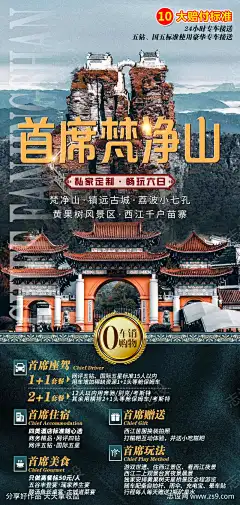 贵州旅游海报_源文件下载_PSD格式_2160X4543像素-古镇,故障,镇远,梵净山,千户苗寨,荔波小七孔,黄果树瀑布,贵州-作品编号:2023080916042117-源文件下载-志`设‘网