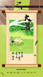 大暑海报二十四节气