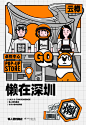 深圳超话  播报一则女店员广播：懒人便利商店【懒在深圳】了！
‍♀️‍♀️3月5日至4月20日，【懒人便利商店X深圳卓悦中心】为所有“爱懒人士”准备了一场盛大的【懒人狂欢】，在这里除了可以尽情的在懒人打卡装置拍个够，还有众多懒人周边等你get，更有周末限定的【懒人生活市集 ​​​​...展开全文c