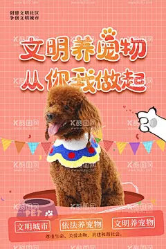 文明养宠宣传册  - 源文件下载【酷图网】文明养宠,社会,公德,依法,文明,养宠,文明标语,文明城市创建,弘扬文明新风,讲文明,树新风,扬正气,促和谐,文明城市,和谐家园,社会公德,社会公德标语,社会公德宣传,文明礼仪宣传,文明宣传标语,城市文明宣传