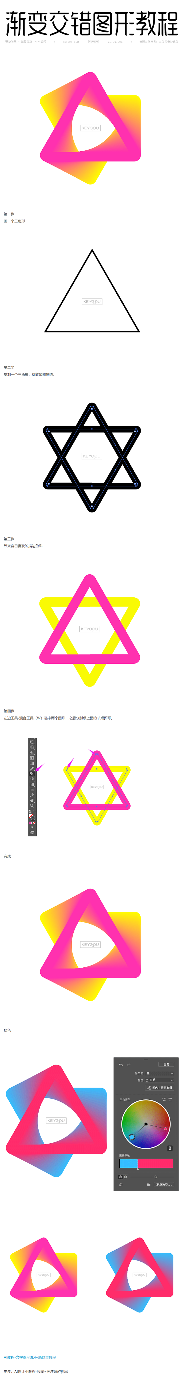 AI教程-渐变立体交错图形LOGO教程-...