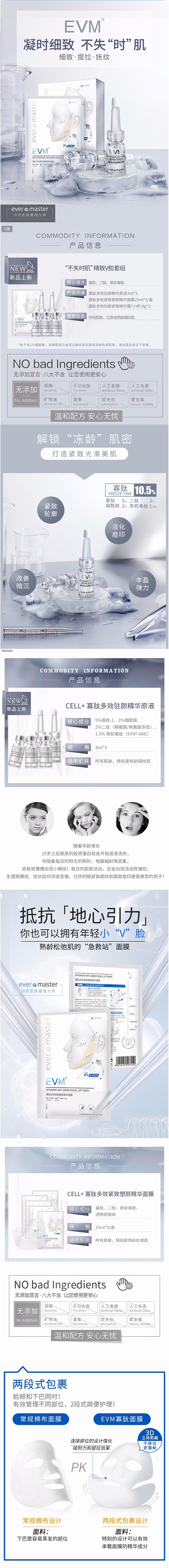 EVM寡肽细致毛孔紧致肌肤驻颜面膜淡化痘...