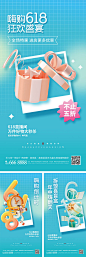 618购物节促销海报-源文件