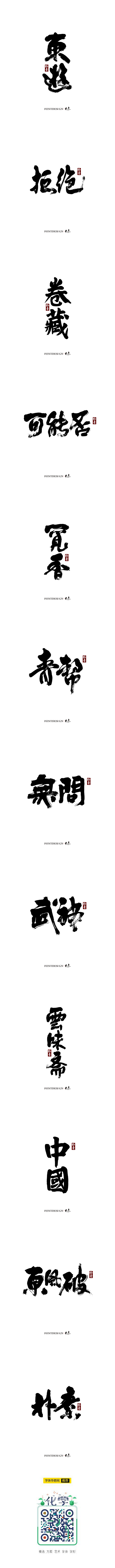 書法字记 · 叁拾捌-字体传奇网（ZIT...