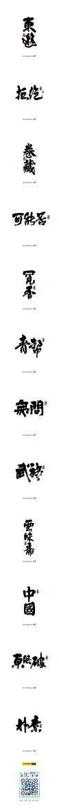 書法字记 · 叁拾捌-字体传奇网（ZITICQ）