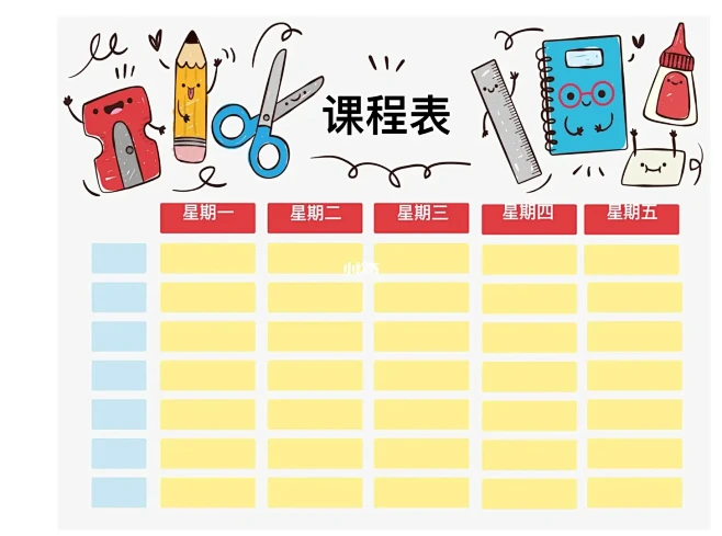 可编辑课程表模板