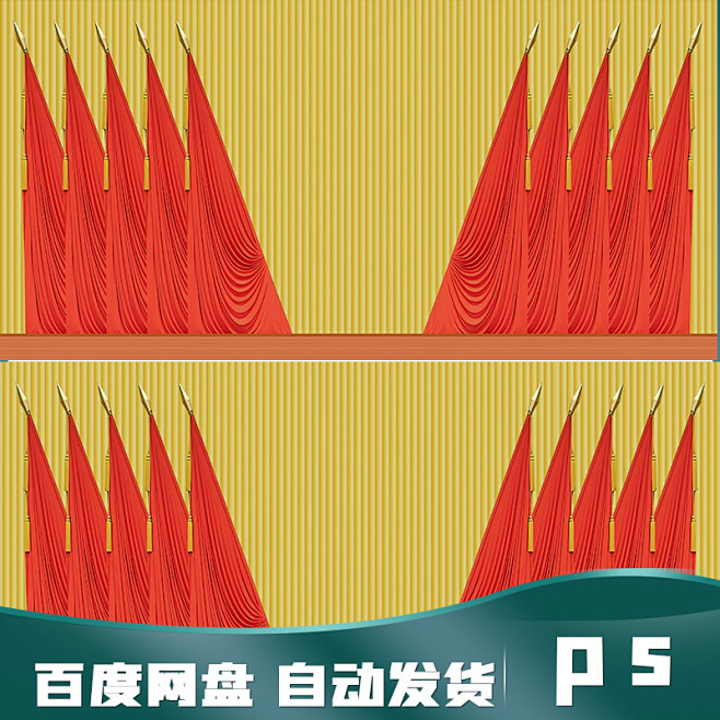 十面红旗会场旗帜党会背景党会幕布大会堂背...