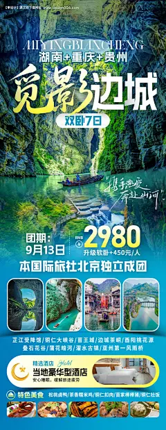 源文件下载【享设计】搜索编号：80690032697001493【寻影边城旅游海报】