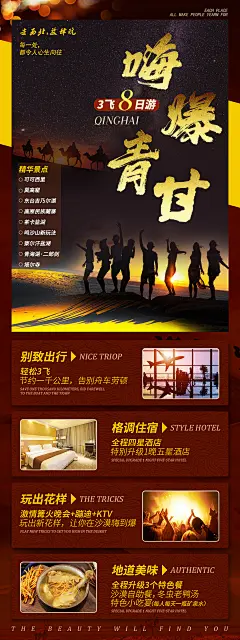 嗨爆青甘海报-素材库-sucai1.cn