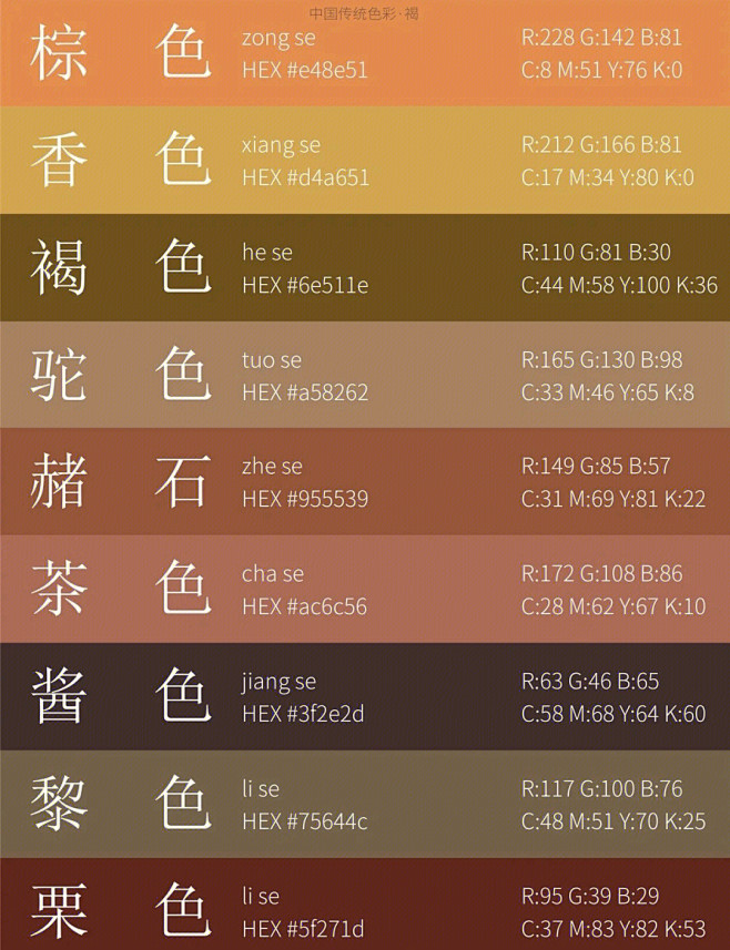 传统中国色