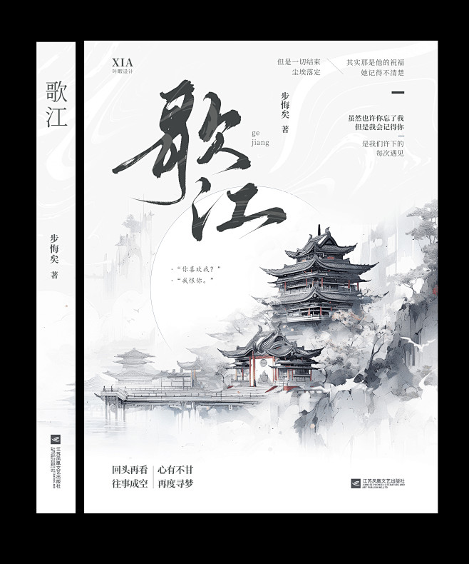 歌江 设计 叶睱  题字  叶睱    ...
