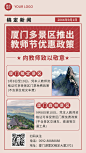 教师节景区景点通知公告实景海报