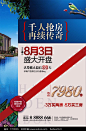 高档地产开盘品质海报图片
