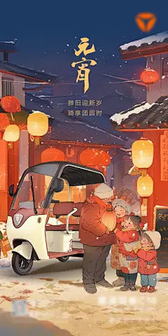 元宵节民俗插画电动车海报