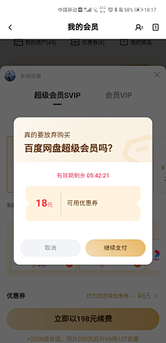 有走走采集到APP 弹窗