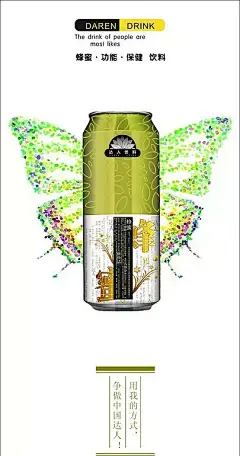 创意清新简洁的蜂蜜达人饮料宣传海报创意|蜂蜜|海报模板|海报设计|蝴蝶图案|简洁|清新|矢量设计模板|宣传海报|易拉罐
