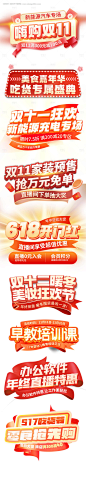 源文件下载【直播间电商大促标题字设计】编号：76170027132627878