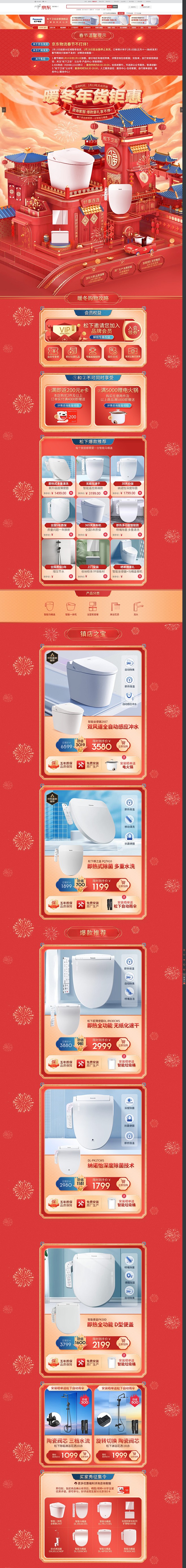 家装建材卫浴活动首页春节过年活动页
