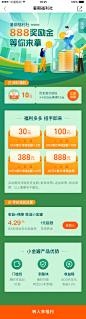 宜人财富-小金罐8月下旬活动H5
