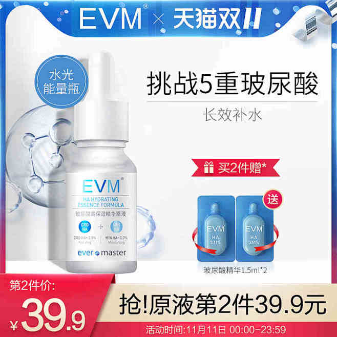 EVM玻尿酸保湿原液补水收缩毛孔肌底液涂...