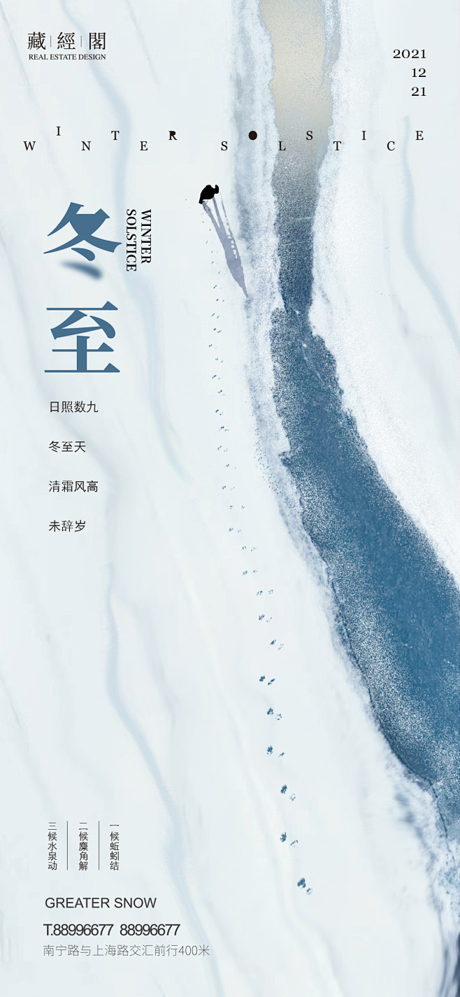 冬至湖景简约海报-志设网-zs9.com