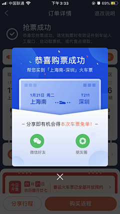 嘿又嘿采集到19-结果提示