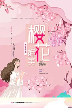 彩绘美女醉美樱花海报