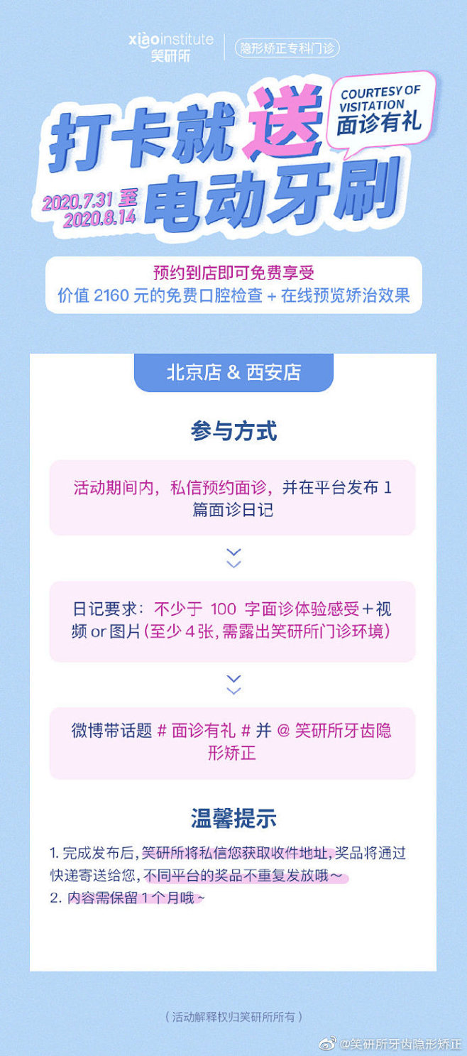 置顶 笑研所牙齿隐形矫正超话
#面诊有...