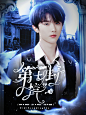 《马嘉祺：第七封情书》

季衍文制作
底图^许又言，人物^季衍文