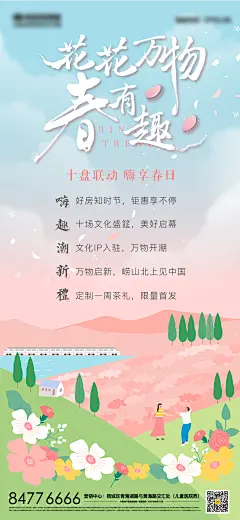 开工复工春季春游樱花活动