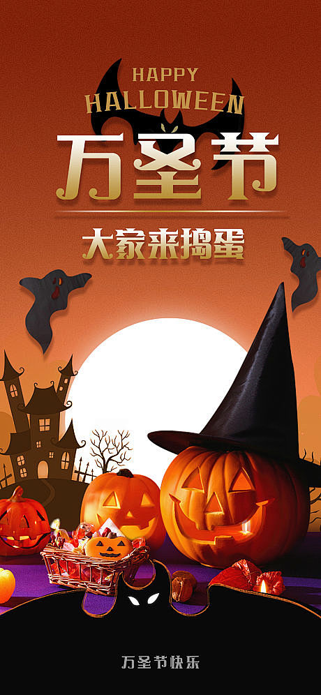 万圣节移动端海报