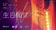 海报-预告①·生日愿望·Wish横
