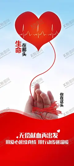 献血海报 【酷图网】献血海报,鲜血,爱心,血液,血型,生命之河