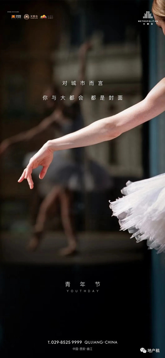 2020青年节地产稿精选入围视觉小品 :...