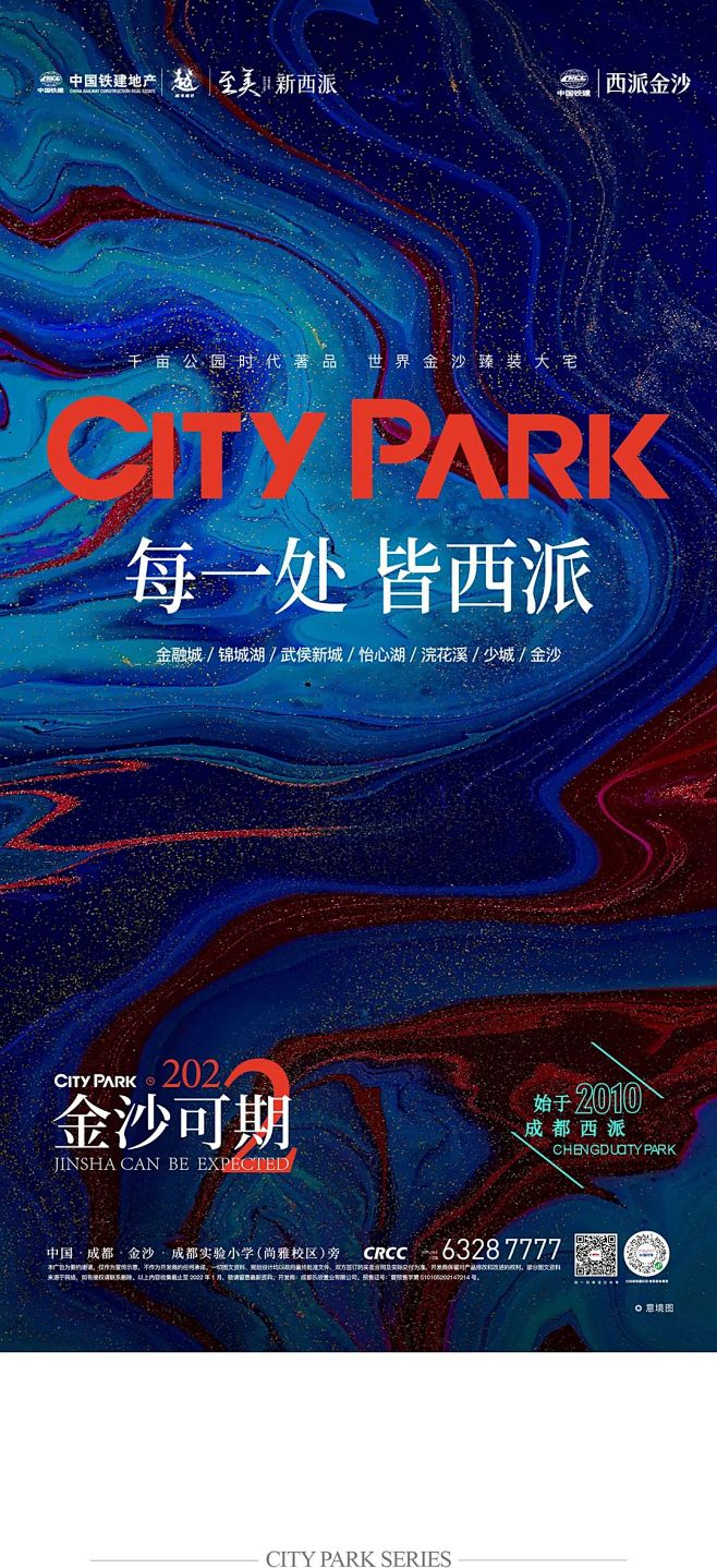 中铁建 西派
