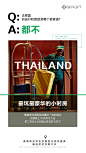泰国系列招商海报——自由行和团游哪个更靠谱<br/>Design：<br/>SANBENSTUDIO三本品牌设计工作室<br/>WeChat：Sanben-Studio / 18957085799<br/>公众号：三本品牌设计工作室