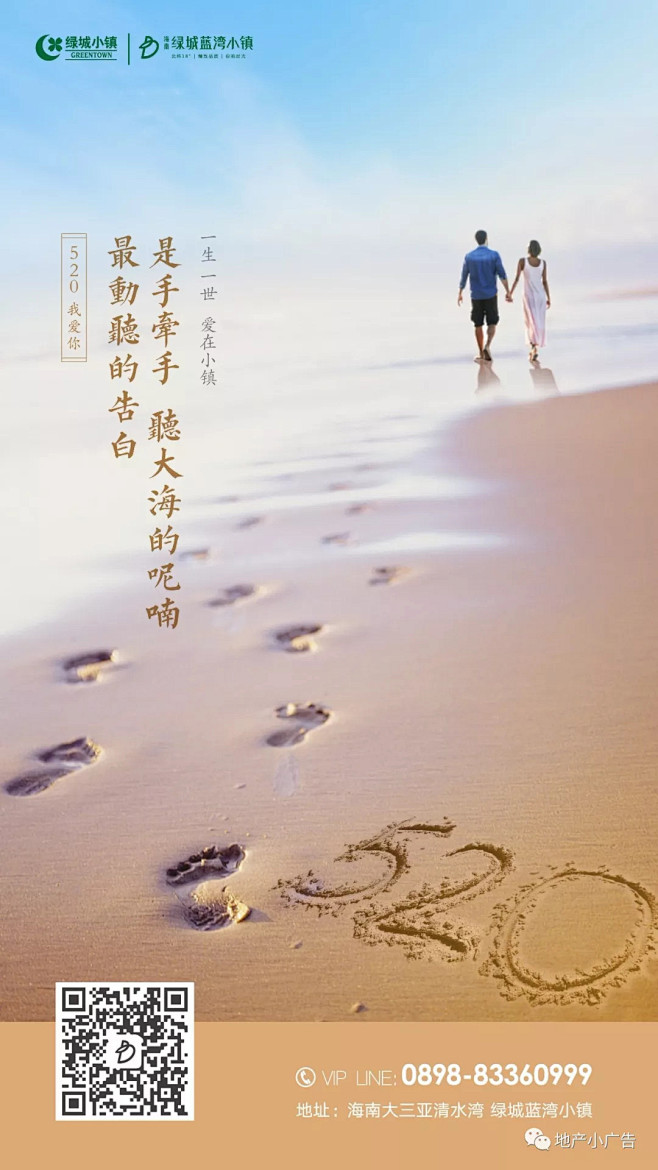 地产小广告
