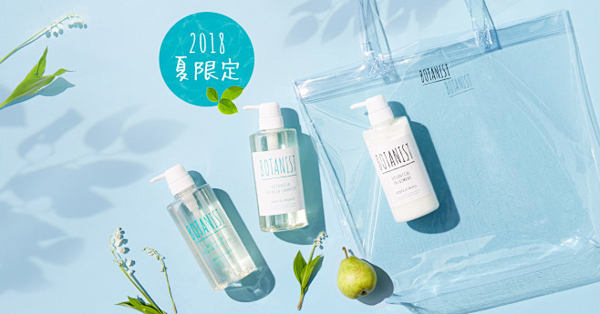 BOTANIST ｜ 夏限定！爽やかな冷...