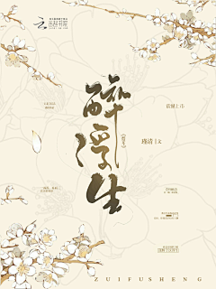 鬼姬宝贝采集到鬼姬◆古风封面赏析