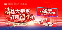 地产清栋大钜惠海报-源文件-采灵感-cailinggan.com