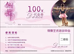 舞蹈机构代金券  - 源文件下载【酷图网】舞蹈,培训,代金券,教育,跳舞,名片,券,