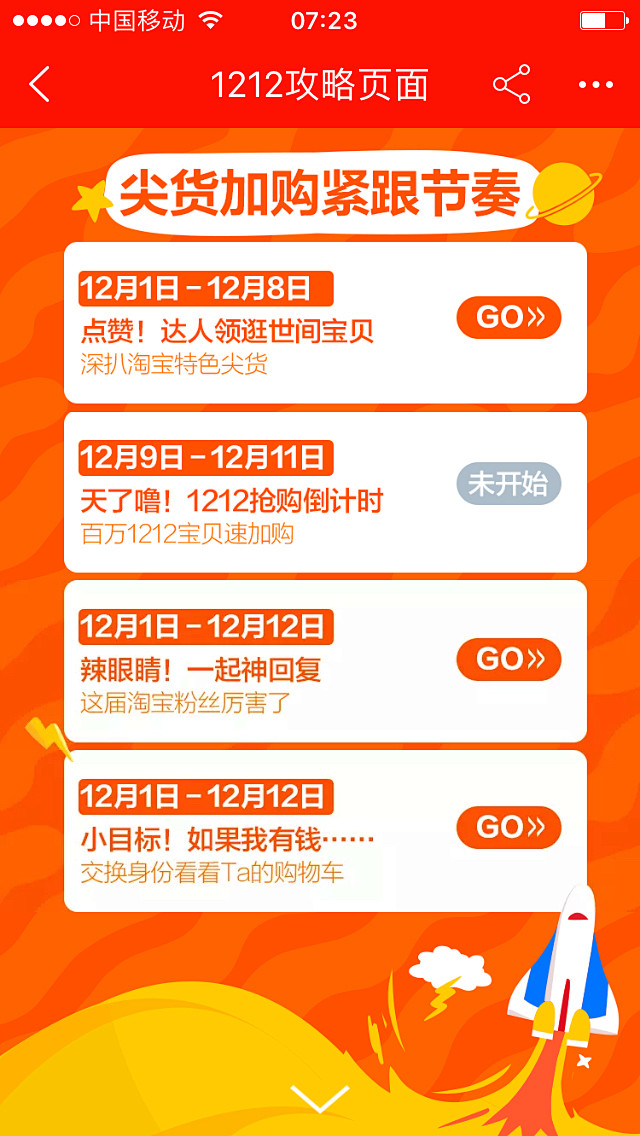 手机淘宝APP双12活动攻略页面 #网页...
