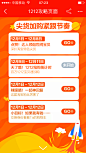 手机淘宝APP双12活动攻略页面 #网页设计##交互设计##UI设计##界面设计##平面设计##启动页##闪屏#