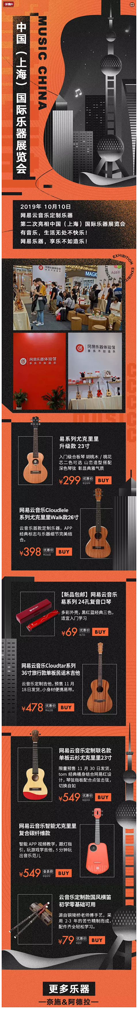 2019上海国际乐器展览会 - 网易云音...