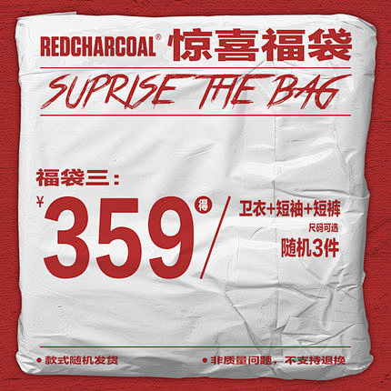 REDCHARCOAL 惊喜福袋卫衣 T...