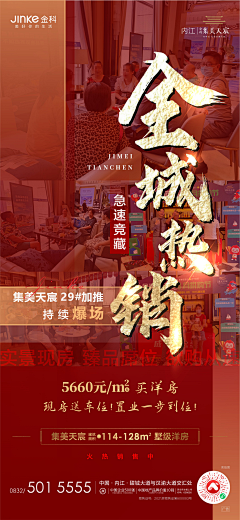 名曰曜阳采集到【地产广告】销售节点