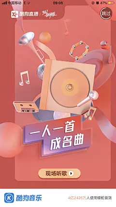 #闪屏#插图#插画#运营设计#启动页#海报#酷狗音乐
