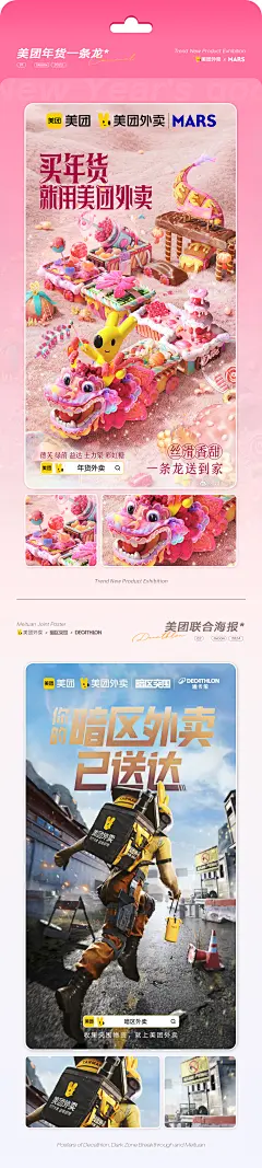 午睡时刻-美团海报合集（上）-10