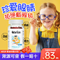 吶兔儿童护眼软糖