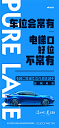 地产车位系列海报 : 地产车位系列海报